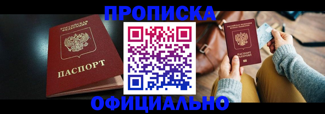 прописка от собственника в Губкинском