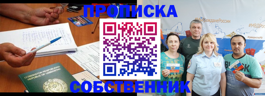 прописка для школы в Губкинском